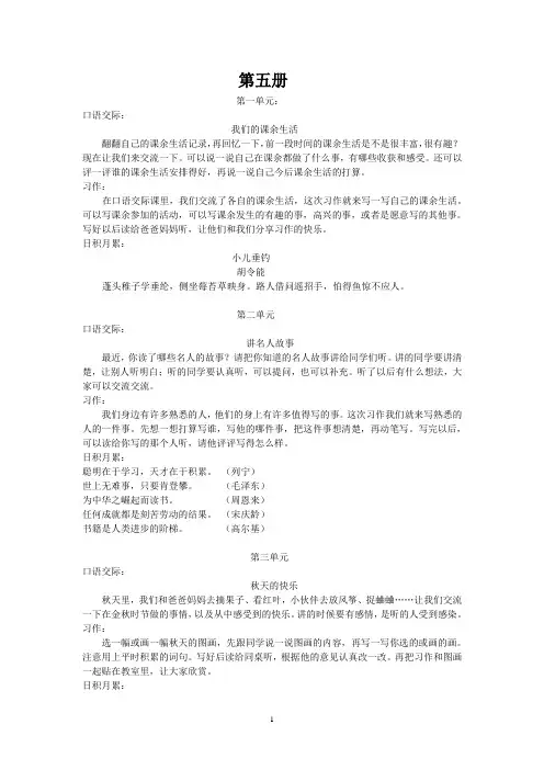 三年级口语交际日积月累