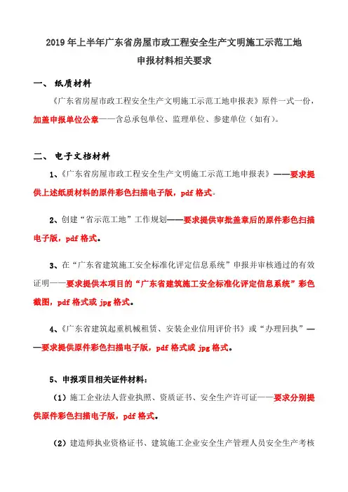 2019年上半年广东省房屋市政工程安全生产文明施工示范工地