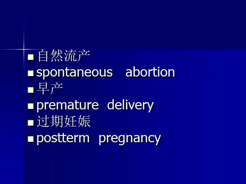 2018年【医药健康】妇产科学第9章 妊娠时限异常-文档资料