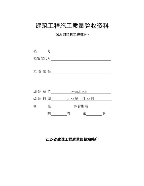 江苏省钢结构质量验收资料表格