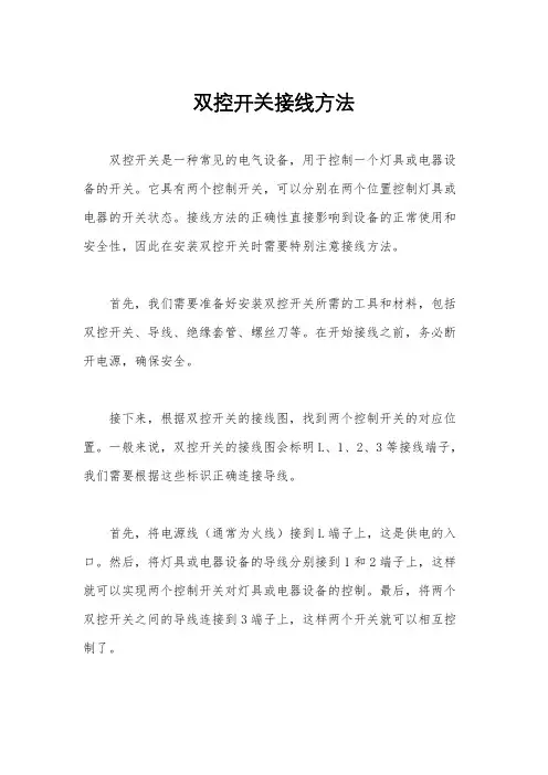 双控开关接线方法