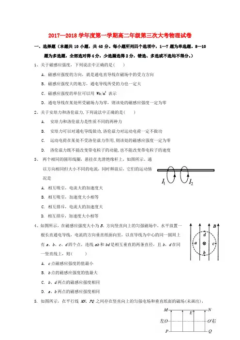 江西省赣州市南康区2017-2018学年高二物理上学期第三次大考试题(无答案)