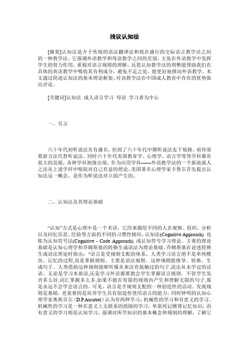 浅议认知法