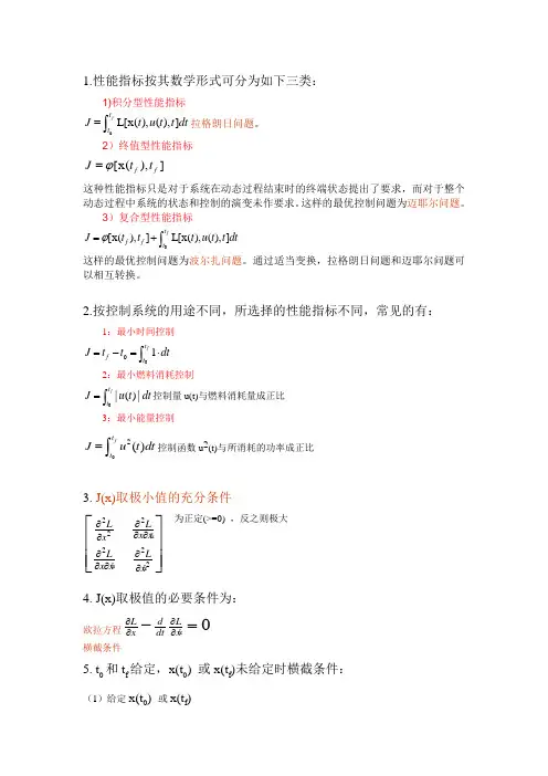 最优控制笔记整理