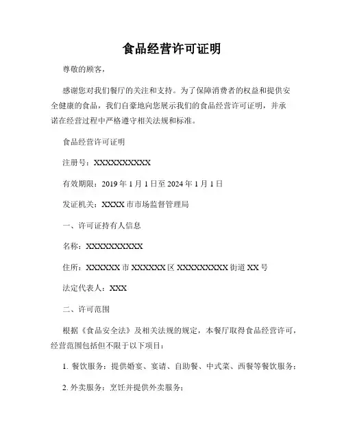 食品经营许可证明