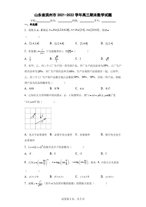 山东省滨州市2021-2022学年高三期末数学试题及答案