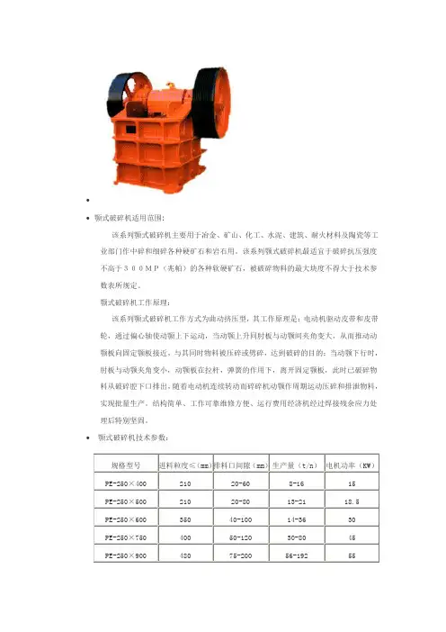 颚式破碎机适用范围和设计参数