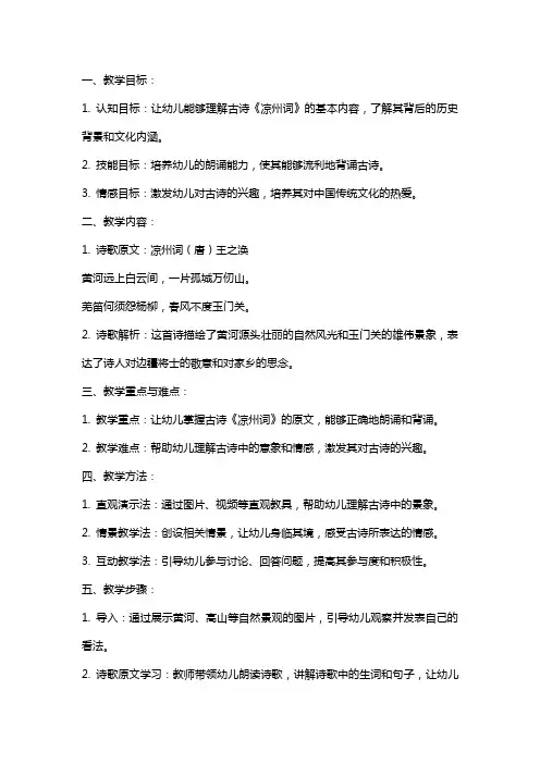 大班古诗凉州词教案