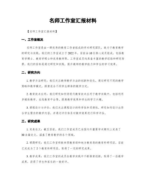 名师工作室汇报材料