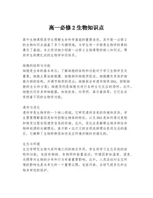 高一必修2生物知识点