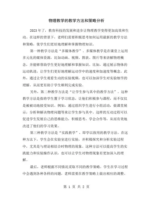 物理教学的教学方法和策略分析
