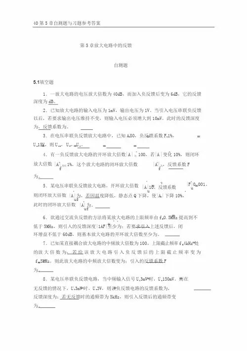 第5章《自测题、习题》参考答案