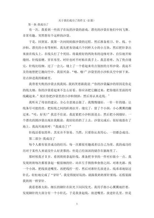关于我们成功了的作文(8篇)