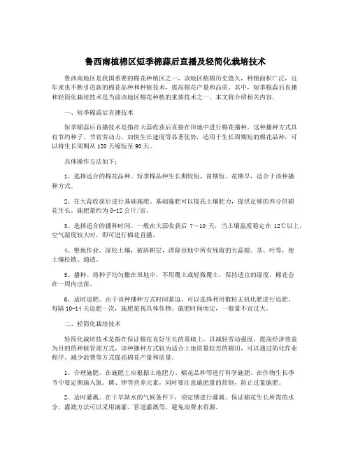 鲁西南植棉区短季棉蒜后直播及轻简化栽培技术