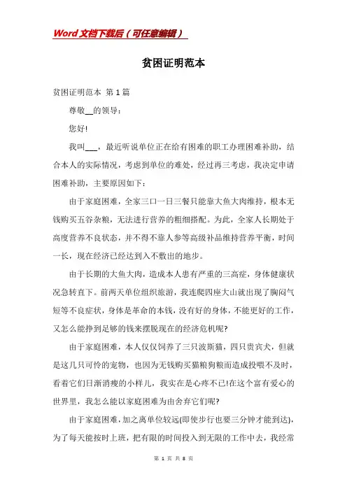 贫困证明范本