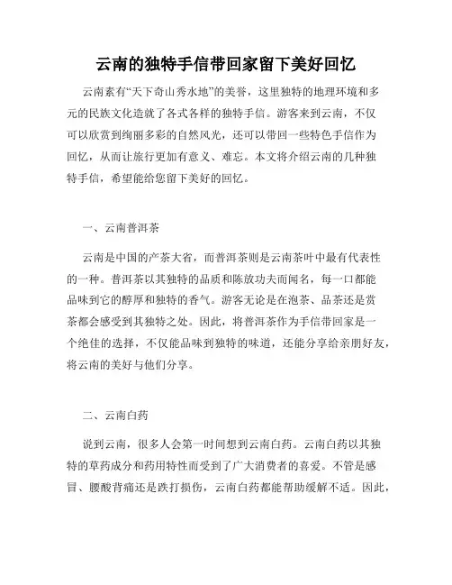 云南的独特手信带回家留下美好回忆