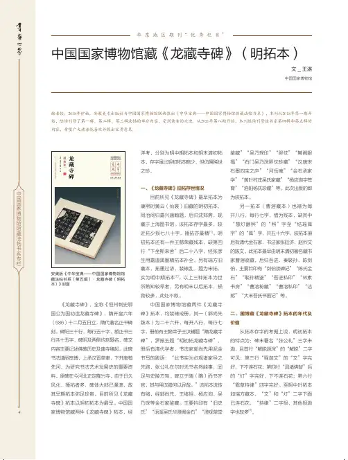 中国国家博物馆藏《龙藏寺碑》(明拓本)