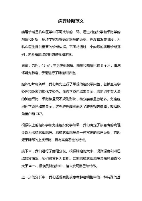 病理诊断范文