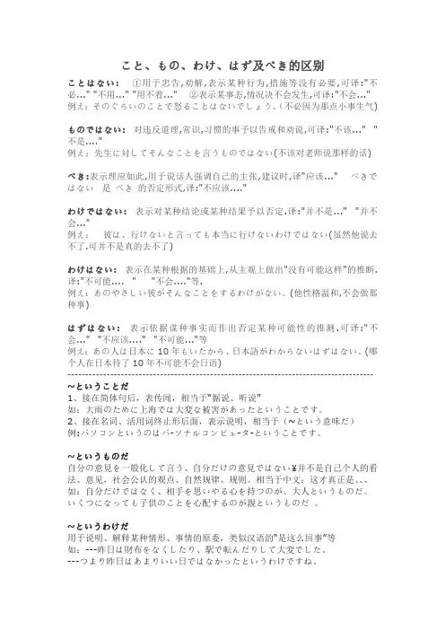 こと、もの、わけ、はず及べき的区别(日语N2)-10