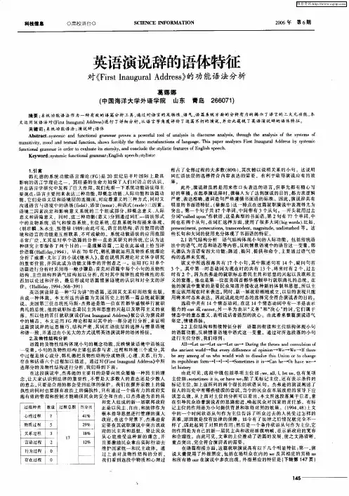 英语演说辞的语体特征 对《First Inaugural Address》功能语法分析
