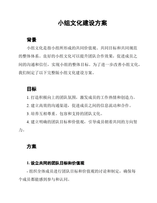 小组文化建设方案