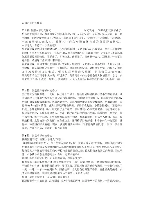 六年的时光转瞬即逝这六年里你一定留下了很多遗憾感慨或者快乐的
