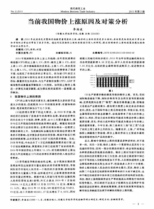 当前我国物价上涨原因及对策分析