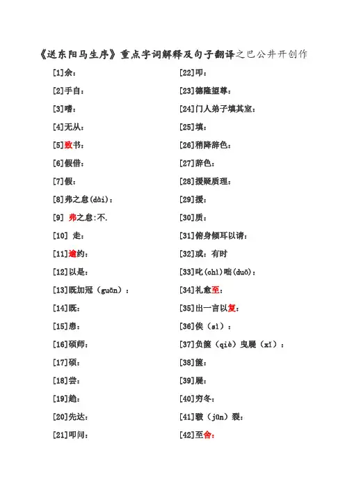 《送东阳马生序》重点字词翻译