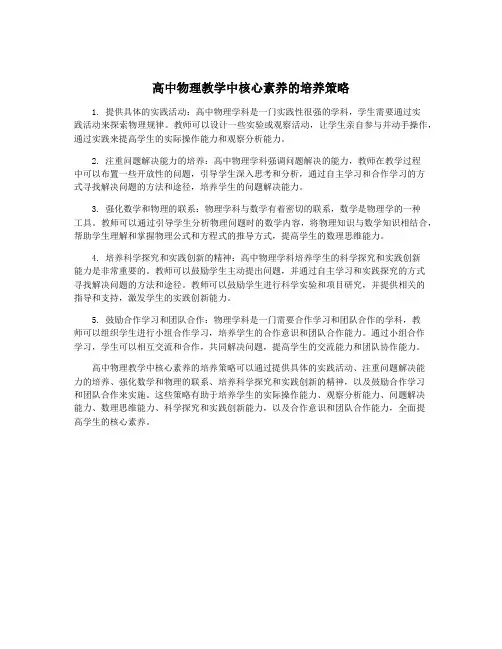 高中物理教学中核心素养的培养策略