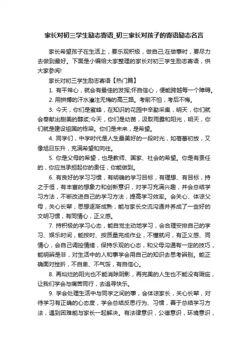家长对初三学生励志寄语_初三家长对孩子的寄语励志名言