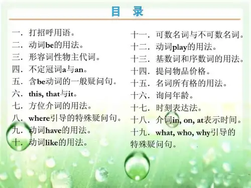 新目标人教版七年级上册英语期末考点复习ppt课件共50张ppt