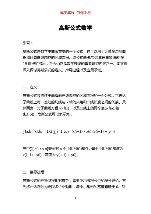 高斯公式数学