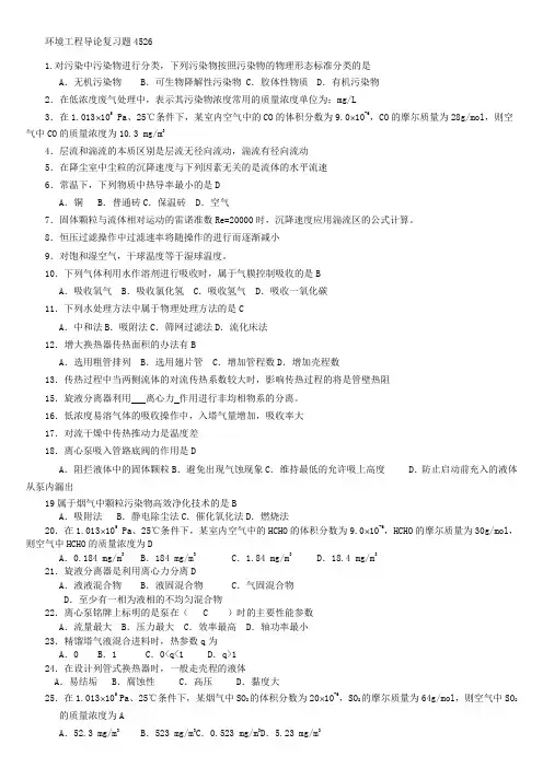 环境工程导论4526