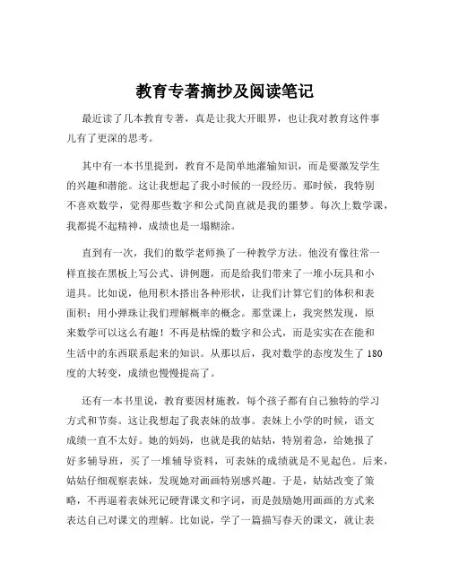 教育专著摘抄及阅读笔记