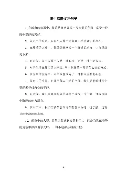 闹中取静文艺句子