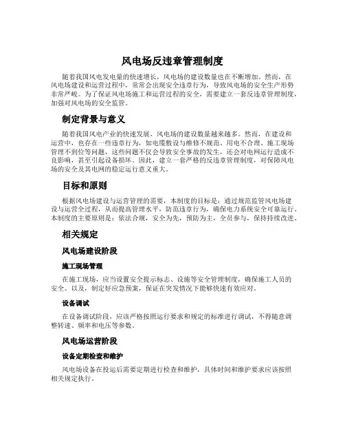 风电场反违章管理制度