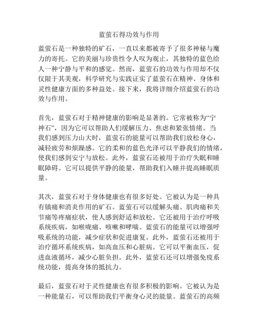 蓝萤石得功效与作用