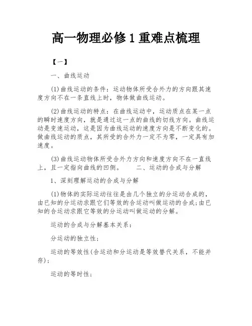 高一物理必修1重难点梳理