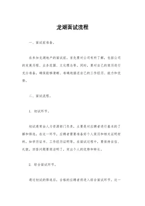 龙湖面试流程