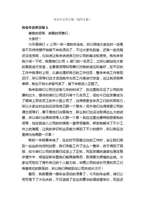协会年会发言稿（通用5篇）