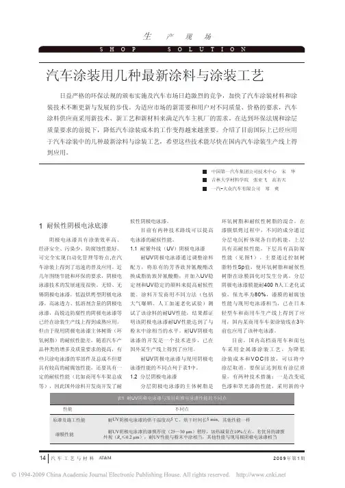 汽车涂装用几种最新涂料与涂装工艺