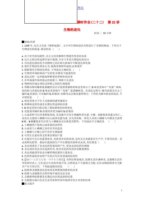 精品高考生物总复习课时作业22生物的进化