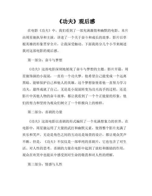 《功夫》观后感