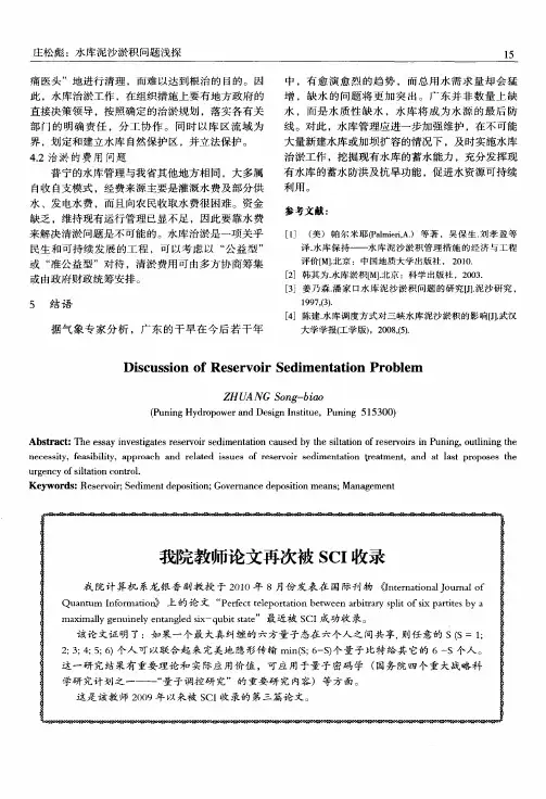 我院教师论文再次被SCI收录