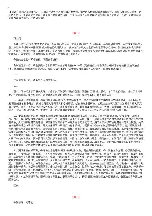 项目验收会主持词【三篇】