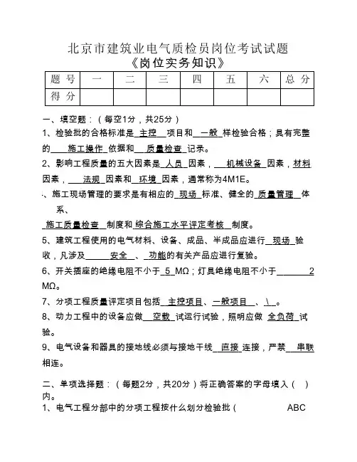 电气质检员实务考试试题(含答案)