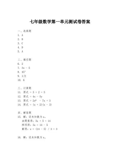 七年级数学第一单元测试卷答案