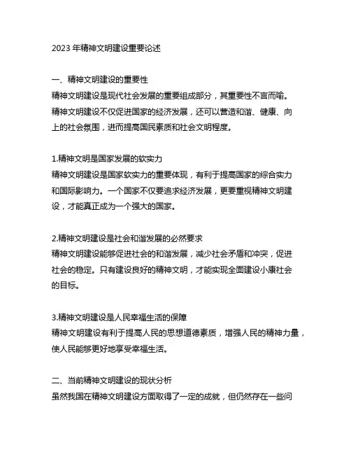 2023年精神文明建设重要论述