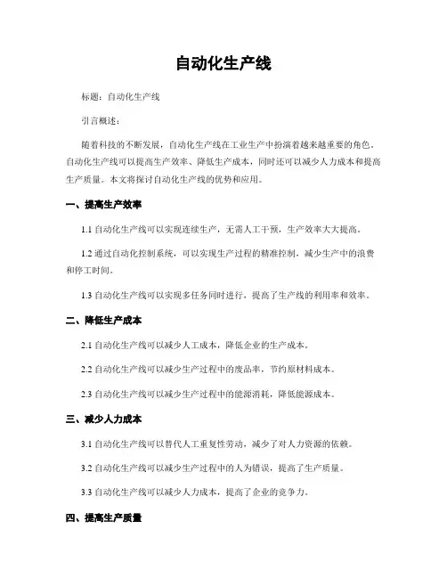 自动化生产线