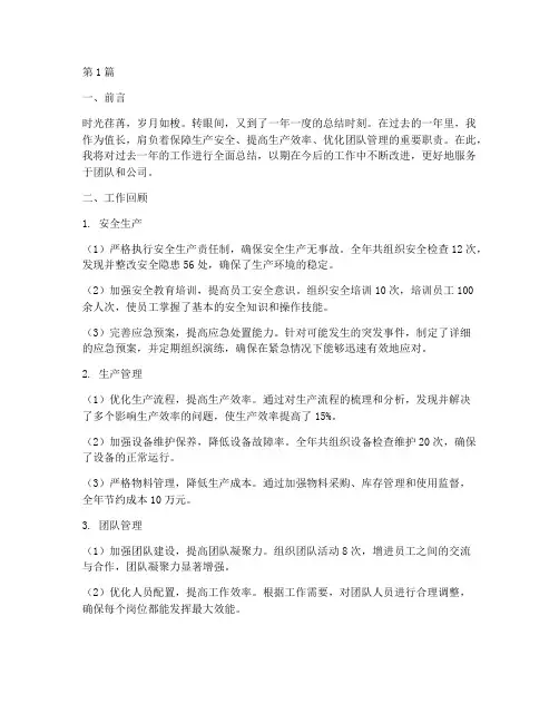 值长年度工作总结范文(3篇)